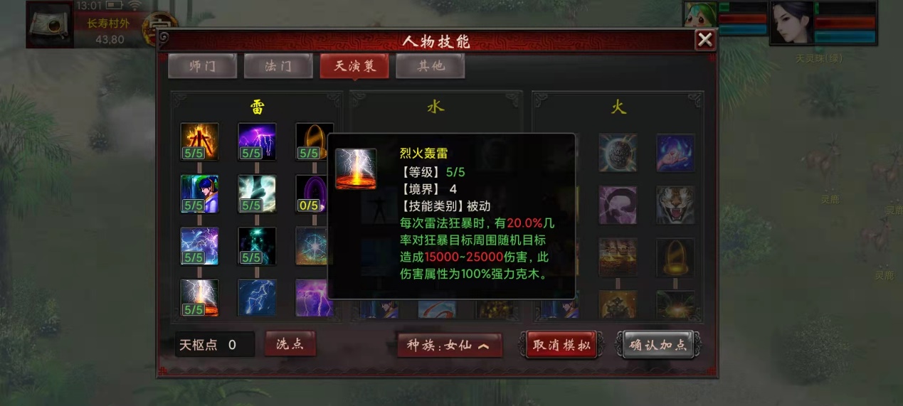 大话西游2仙7坐骑学什么技能,大话西游2仙族大招介绍