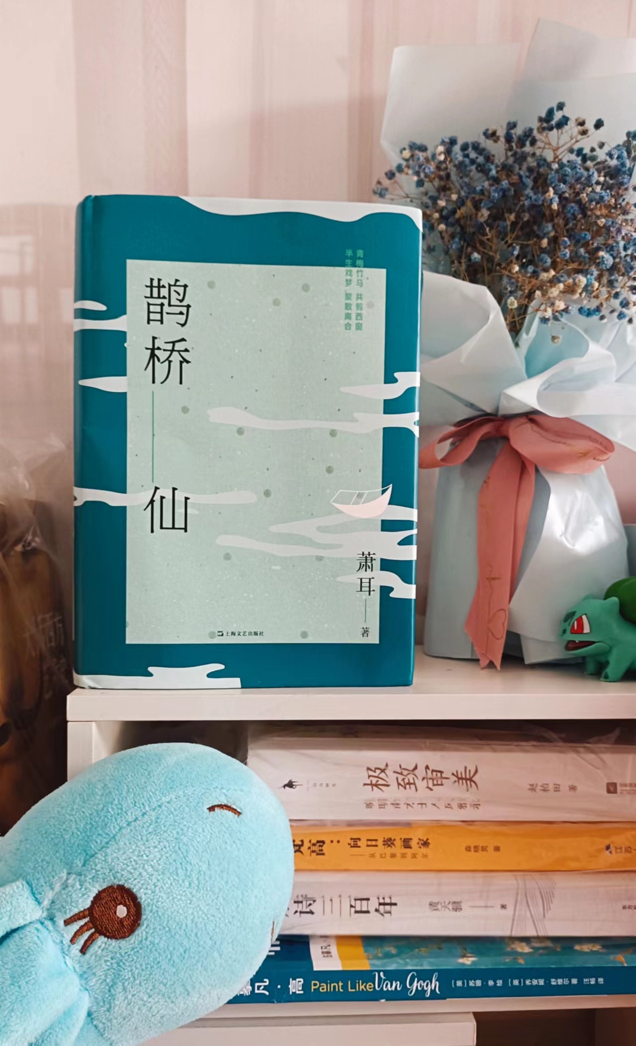 《鹊桥仙》:一停足一稍歇,一半幽梦,一半余生