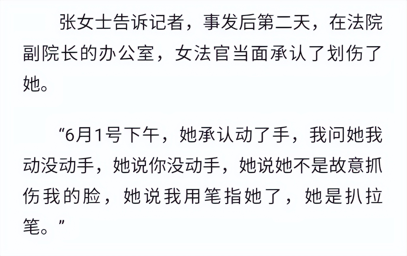 39岁女子被女法官抓伤面部,法官被抓伤