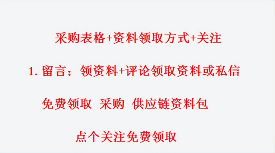 新上任采购主管如何做好工作,新入职采购经理的工作流程