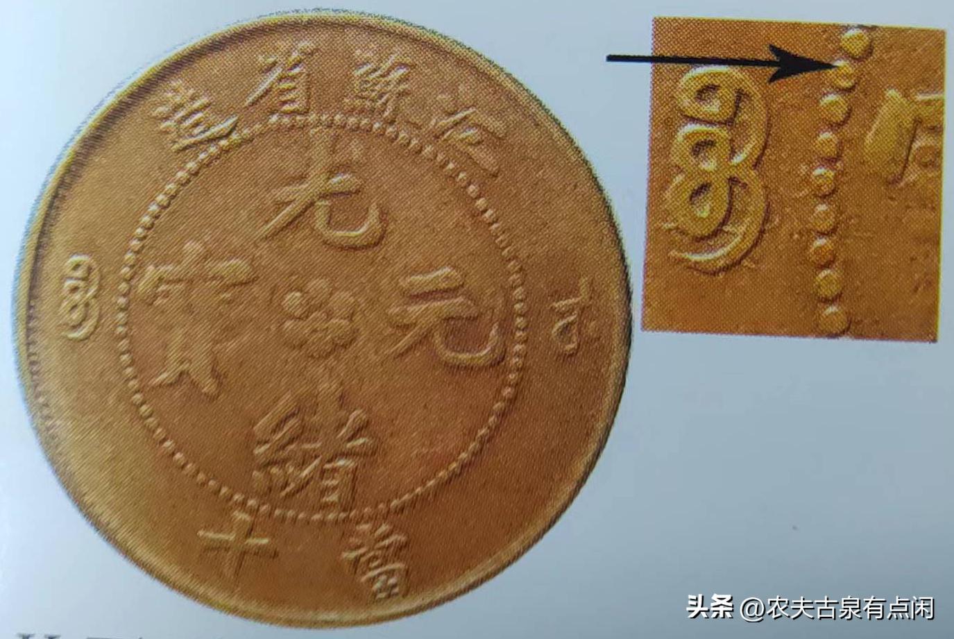 铜元捡漏必备-段谱江苏铜元八级币汇总