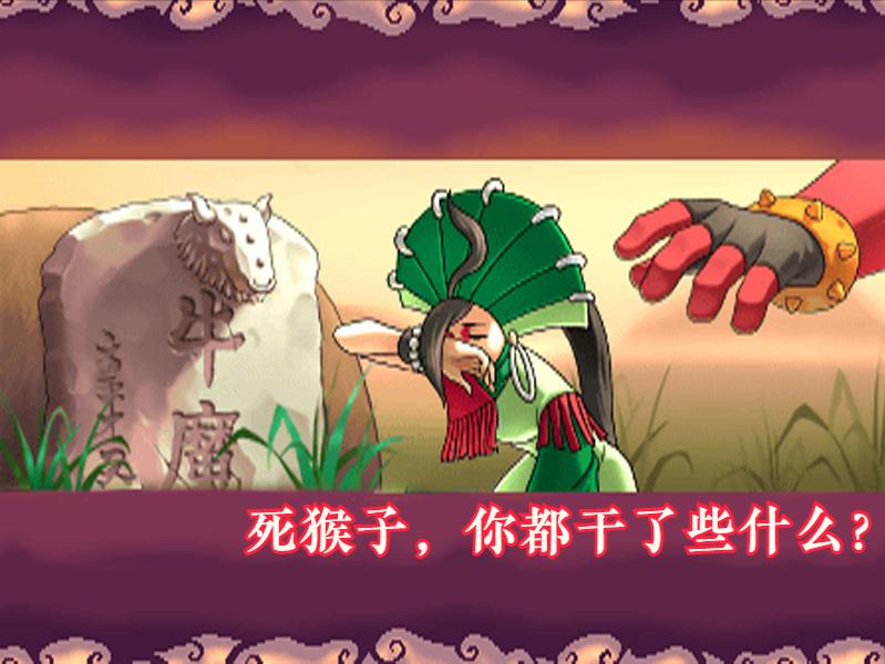 孙悟空钻进妖怪的肚里,经典游戏孙悟空