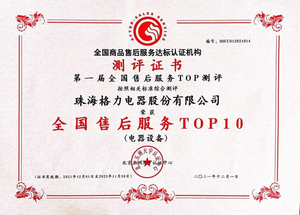 格力全国十佳服务商,格力售后服务独特之处