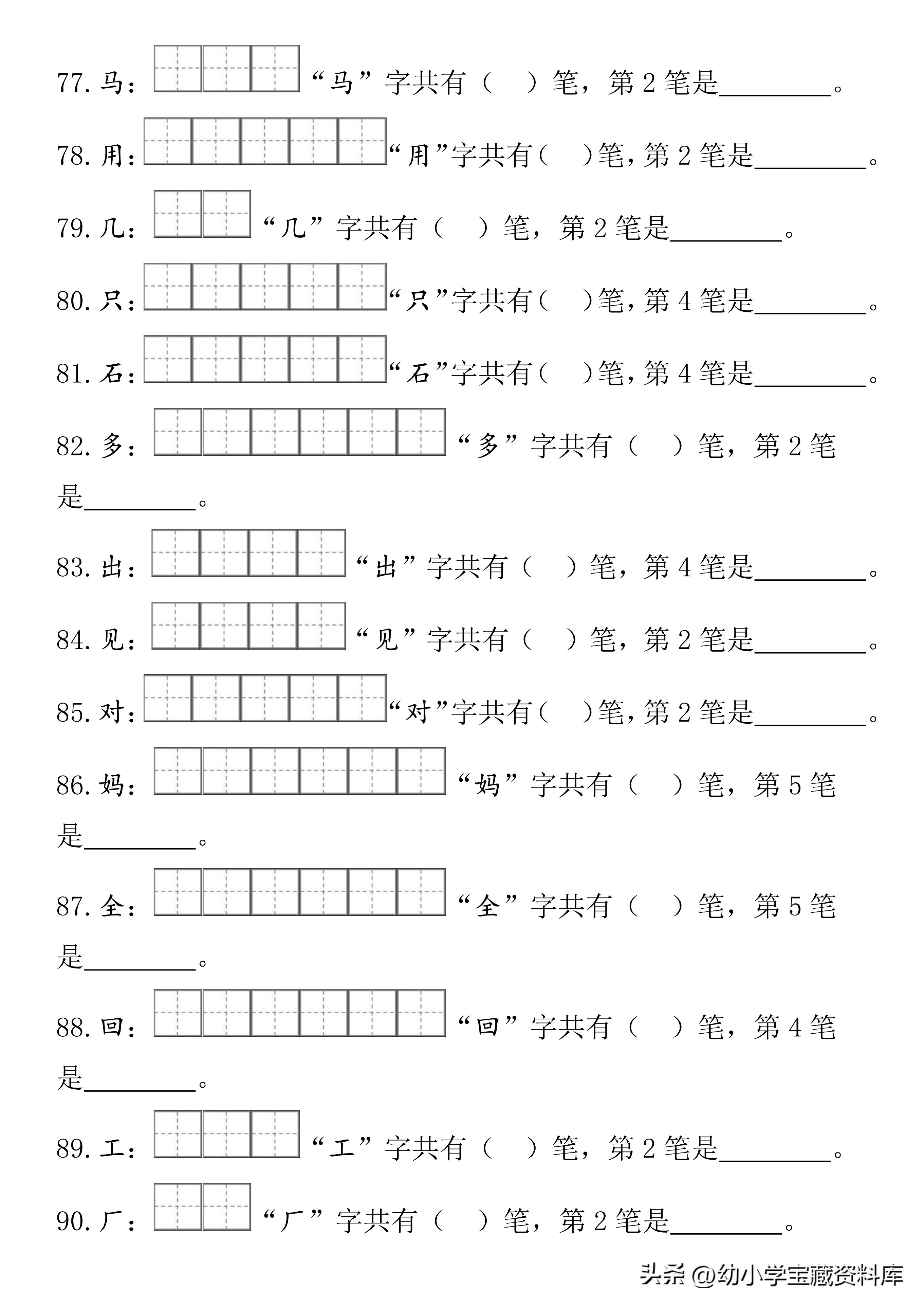 一年级笔顺笔画练习,一的笔顺笔画