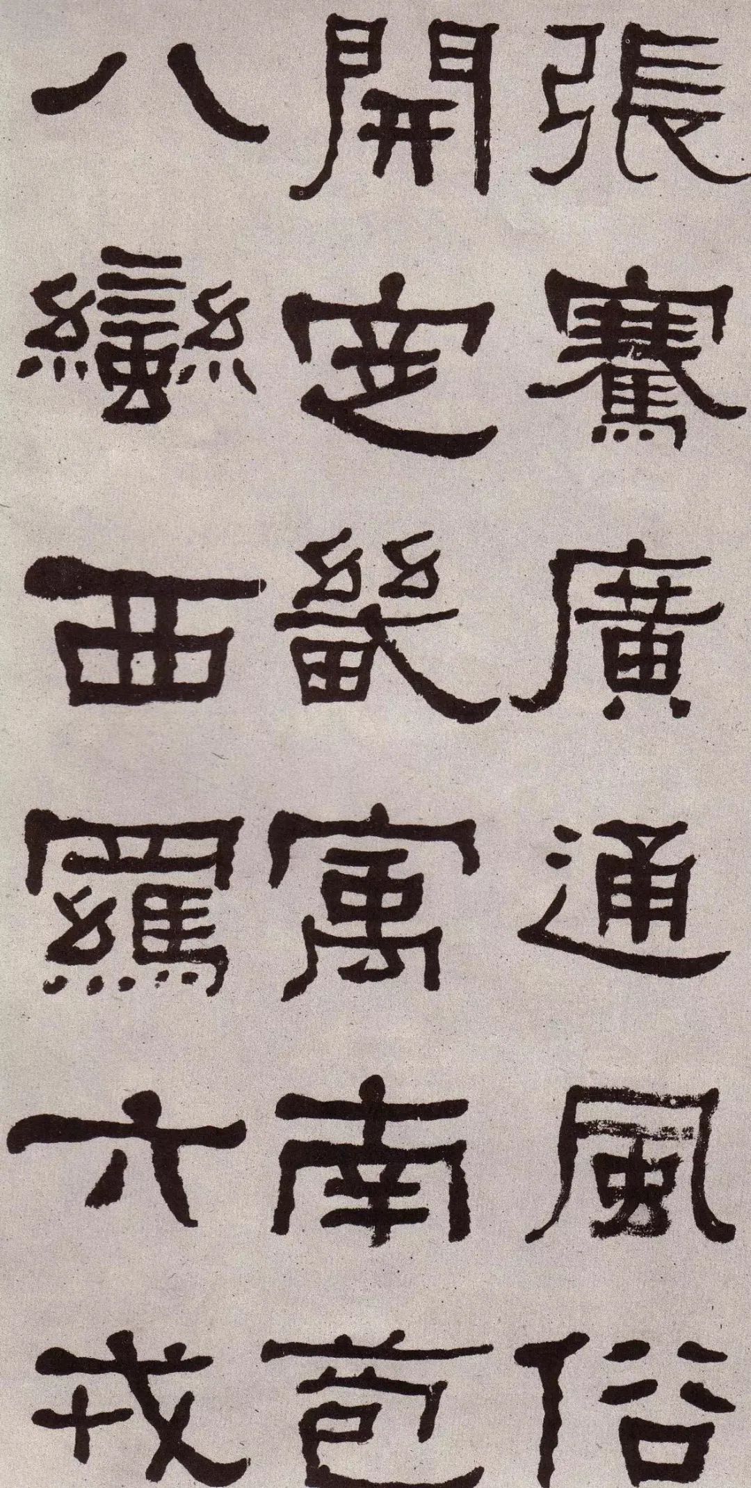 张迁碑集字书法作品双钩临摹,张迁碑单字临摹笔法结构解析