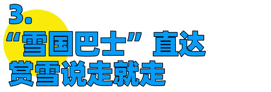 西岭雪山冰雪节什么时候开始,2024届西岭雪山南国国际冰雪节