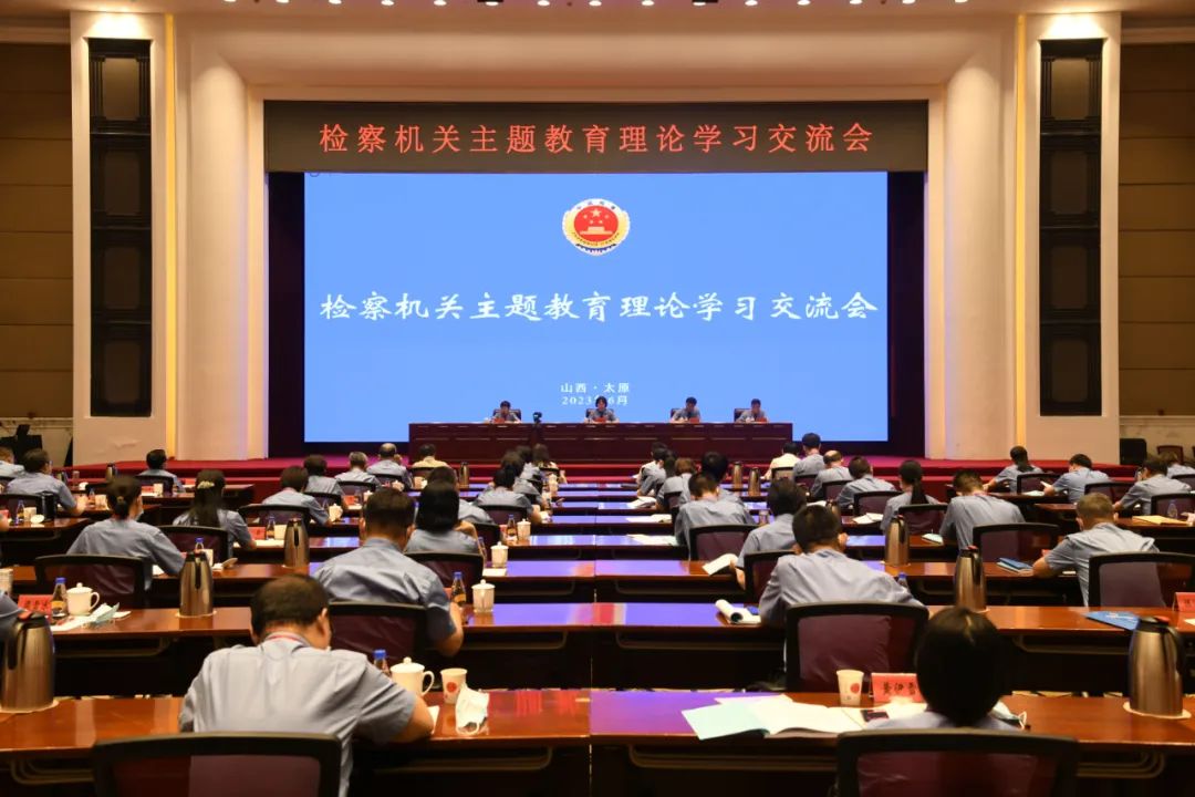 目标明形式活重实效——透过一场主题教育交流会看检察机关理论学习情况