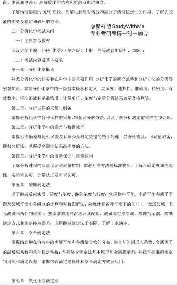 08112无机化学考研复试,916无机化学考研