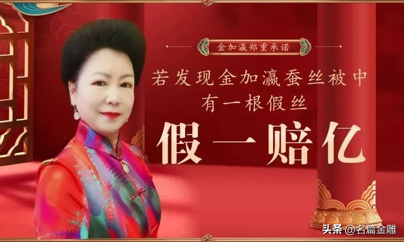 24年坚守假一赔亿诚信品牌金加瀛创始人卢亚波桑蚕丝与人工皮肤