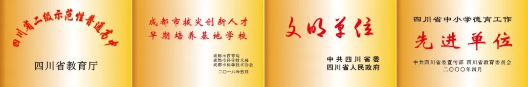 树德协进2016年升学率,树德协进一级示范