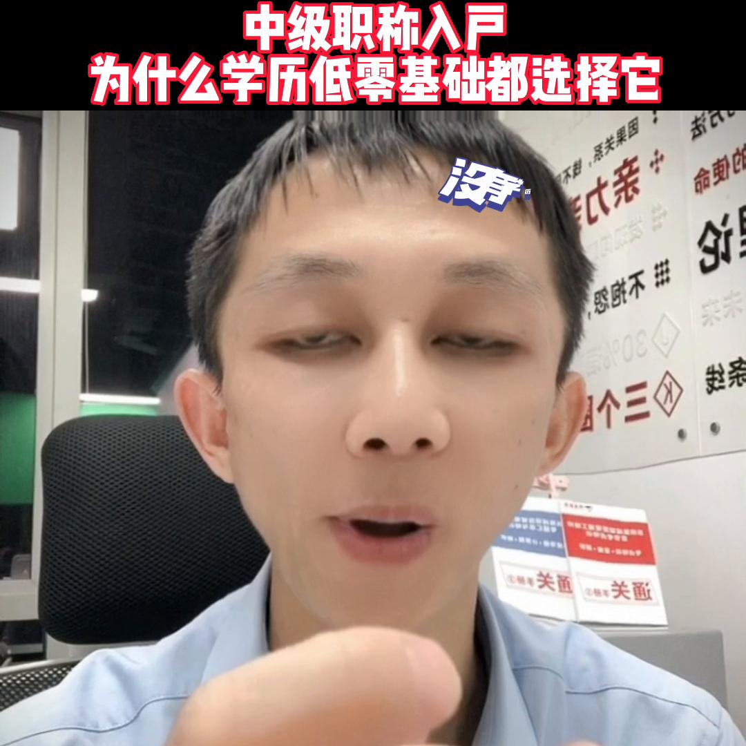 四大热门职称，零基础选择哪个，更简单容易通过？#系统集成