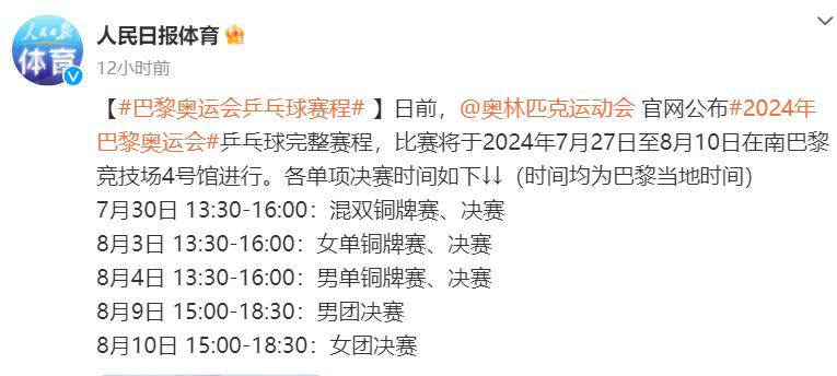 陈梦最新消息马龙,人民日报报道奥运会