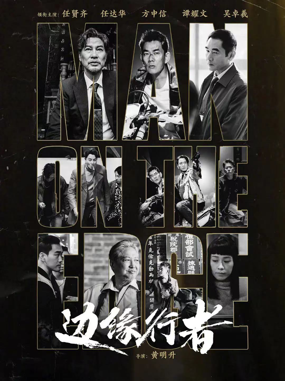 任贤齐任达华图片,任贤齐满脸胡子电影