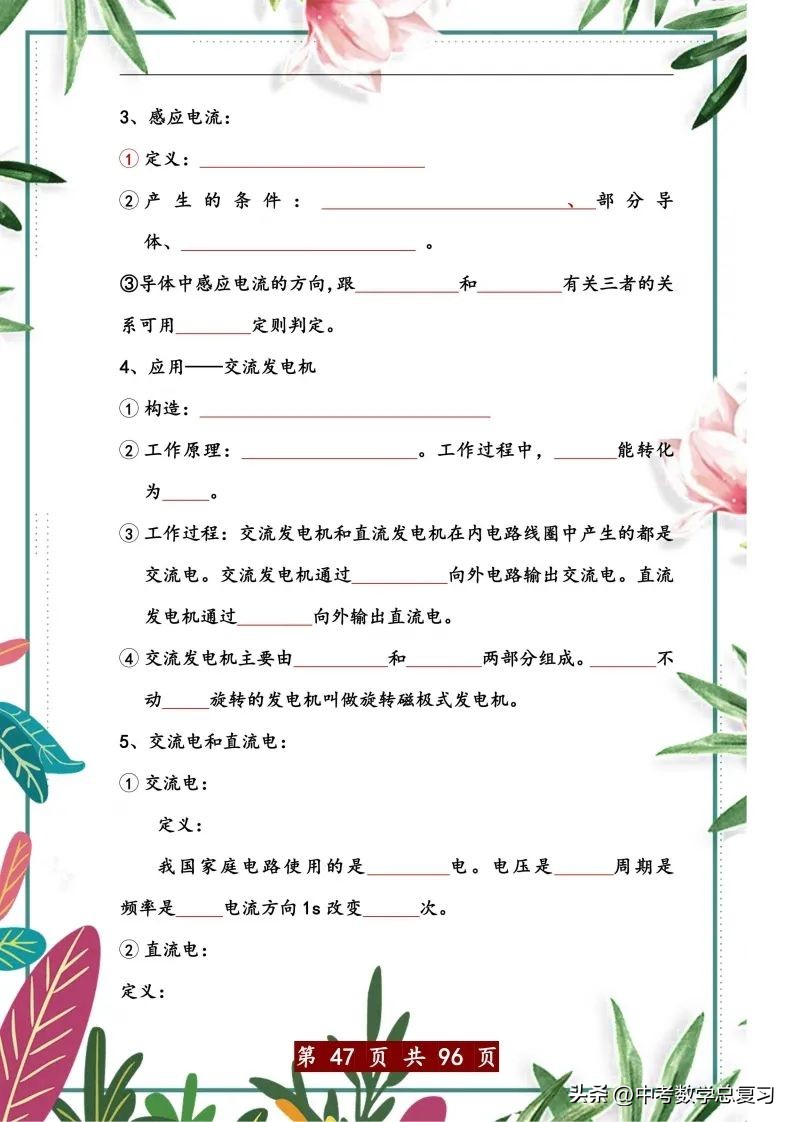 中考物理总复习：八九年级知识点归纳总结（直接打印），请收藏