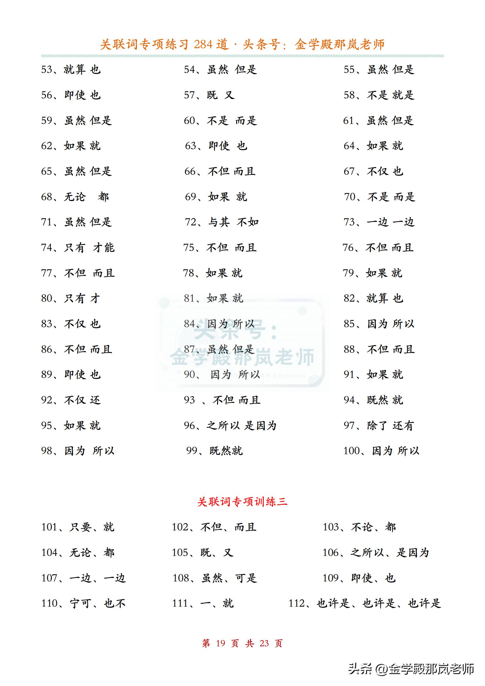 小学语文「关联词」专项练习284道，附答案