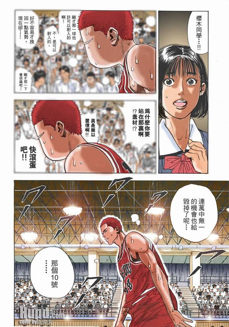 流川枫对战泽北漫画,流川vs泽北灌篮高手