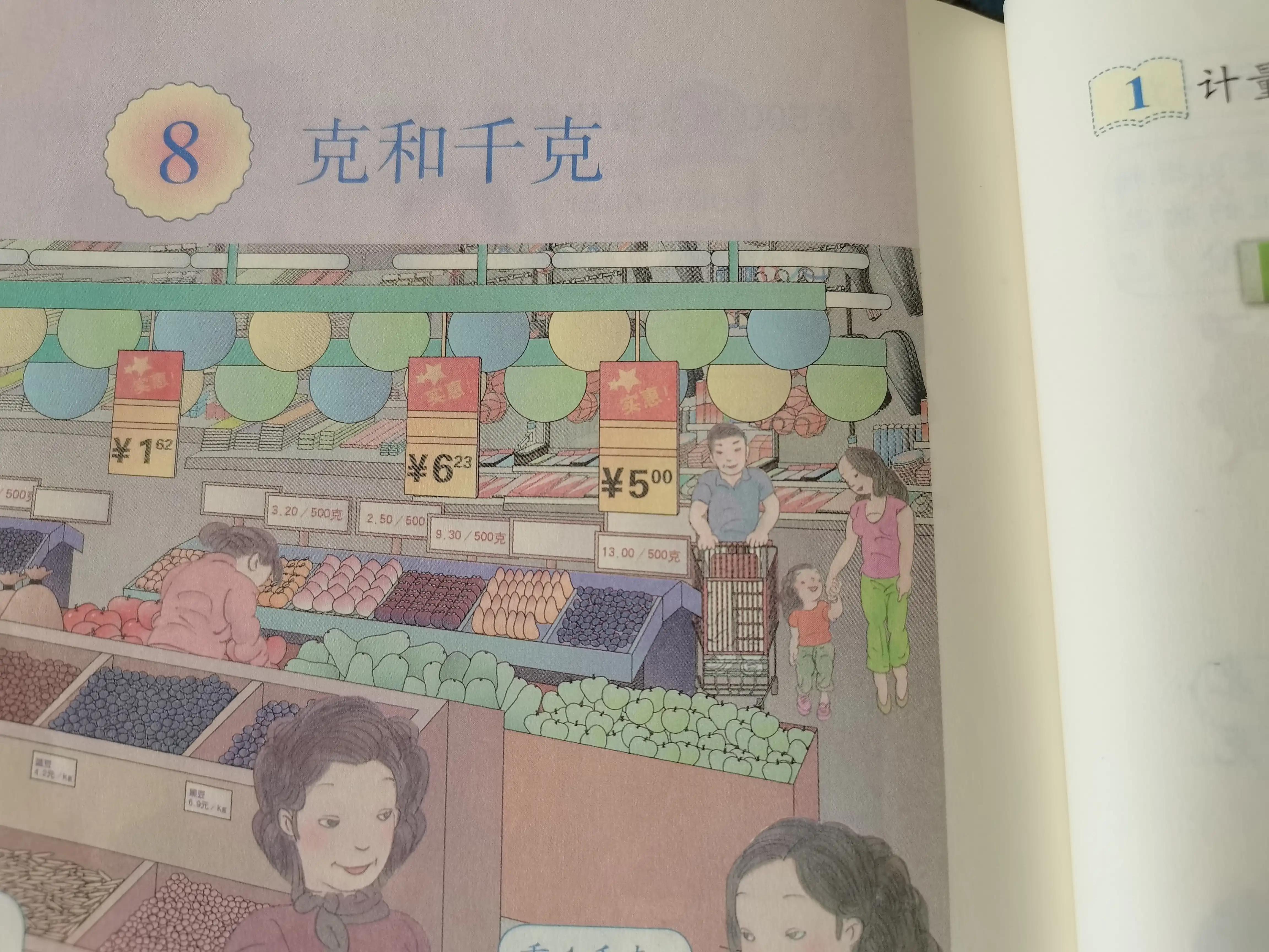 小学数学教材插图怎么回事,小学数学教材插图分析