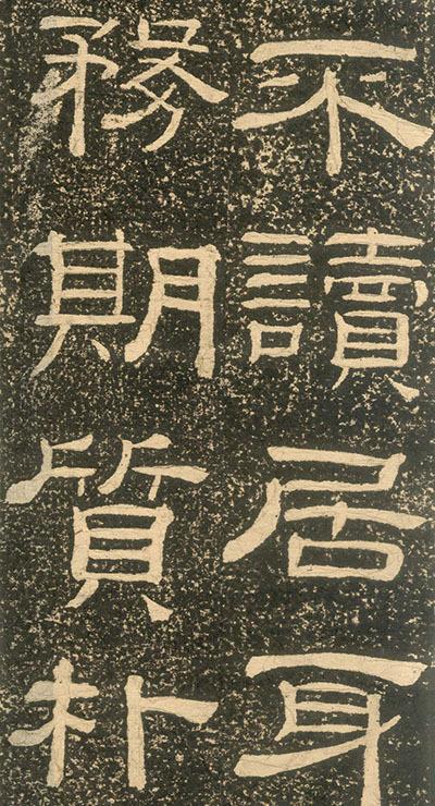 黄易隶书视频大全,黄易篆刻大全