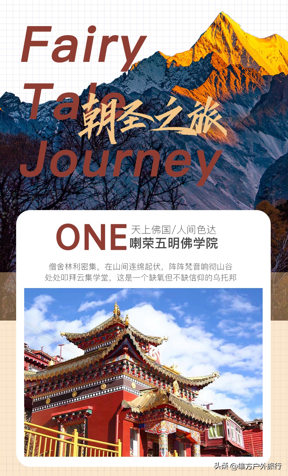 川西稻城亚丁四姑娘山色达路线,川西旅游色达佛学院