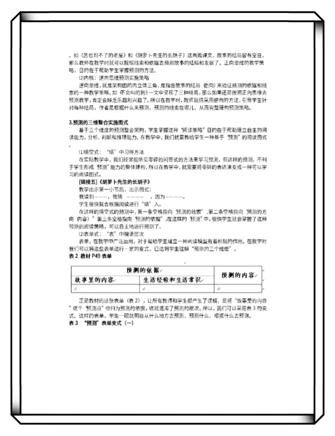 科技小论文一等奖范文,德育论文一等奖范文