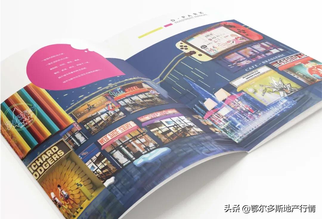 东胜铁东新坐标：亿成D·Park东街-招商手册设计分享