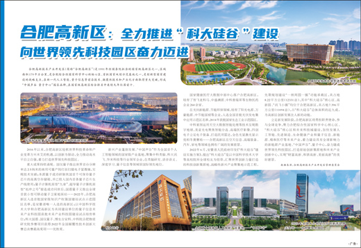 合肥高新区科大硅谷汇聚创新力量,合肥加快建设世界领先科技园区