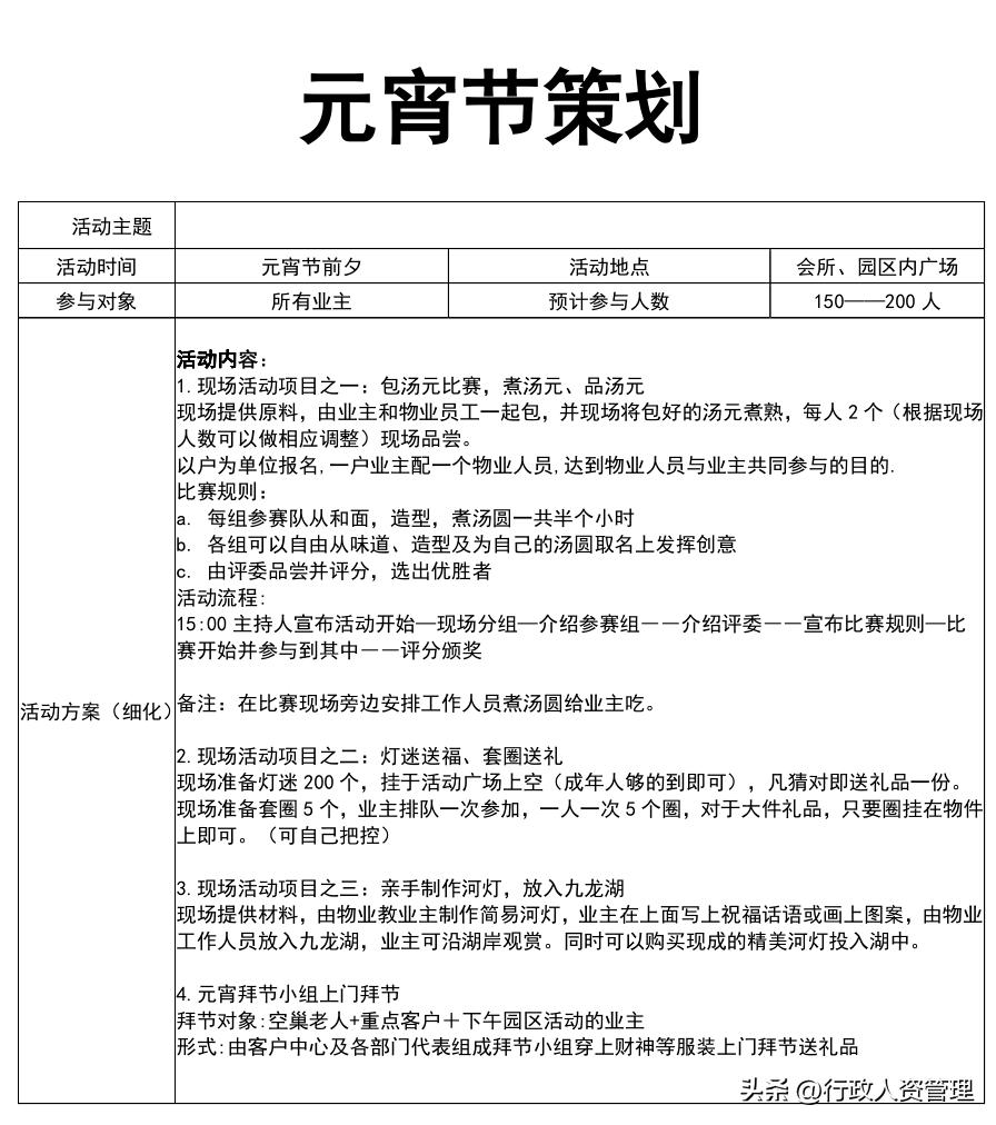 元宵节花灯方案策划,元宵节社群引流策划