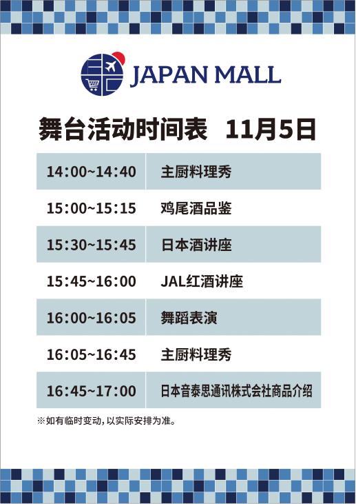 舌尖上的日本寿司店,舌尖上的第三届国际博览会