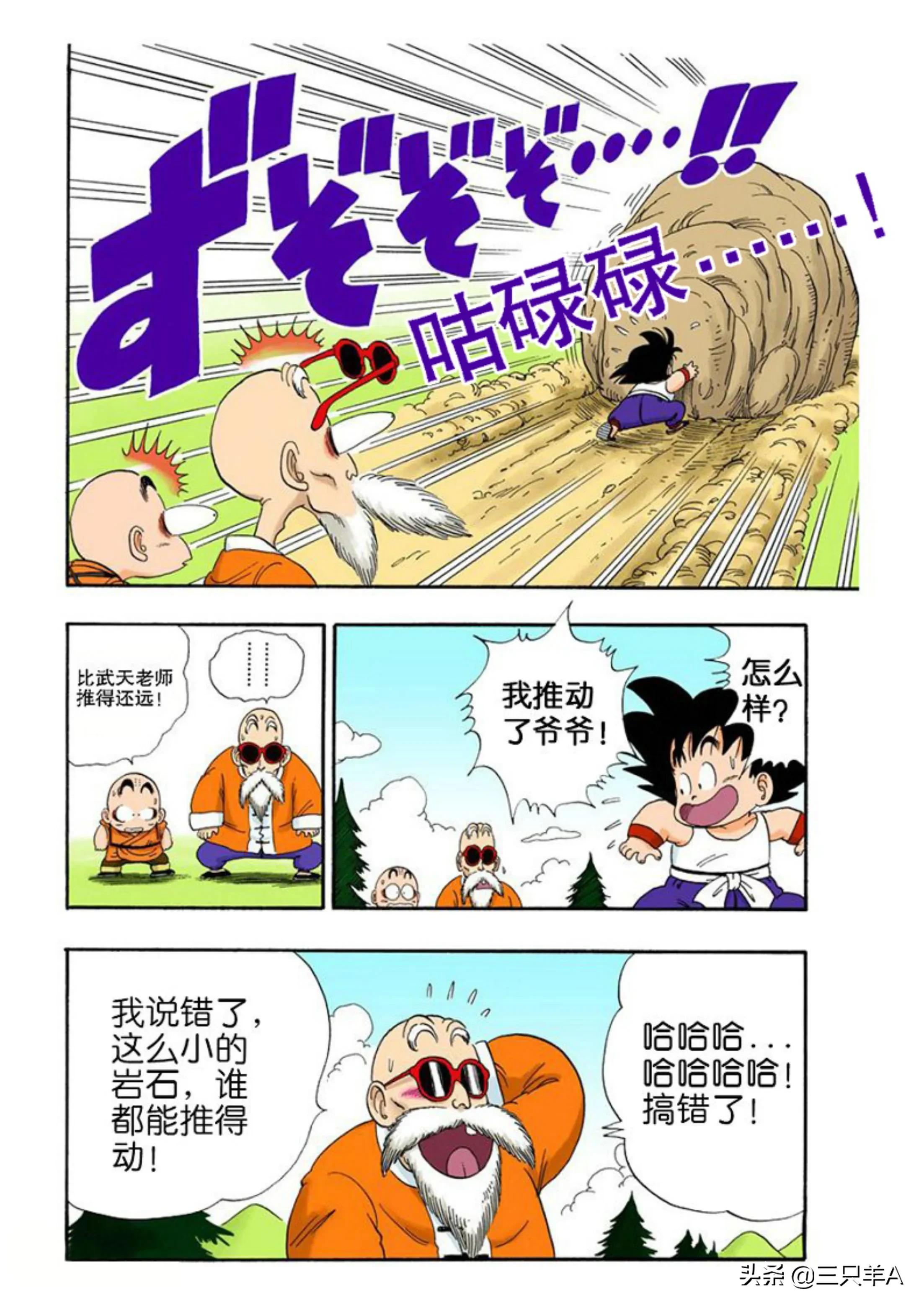 龙珠漫画那美克星篇第251回,龙珠漫画第八十六回