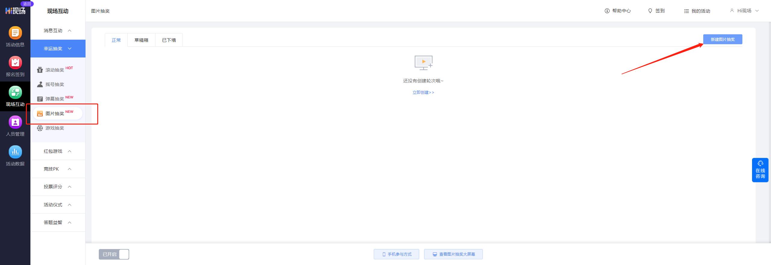 怎样制作图片滚动抽奖,如何用照片制作抽奖