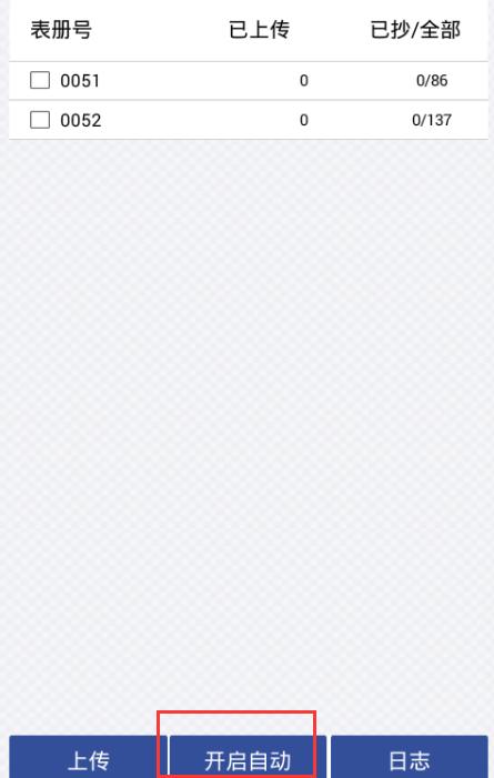 B8云采-手机拍照抄表技术方案