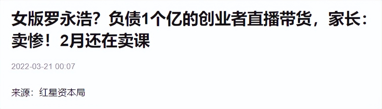 真还债还是为赖账立人设？刷爆朋友圈的女版“罗永浩”真相反转…