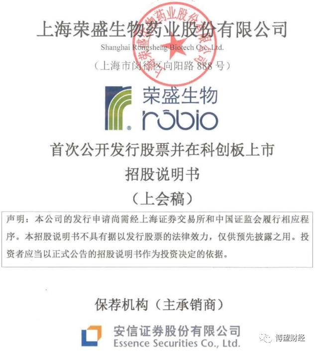 ipo上市当年亏损,荣盛生物上市