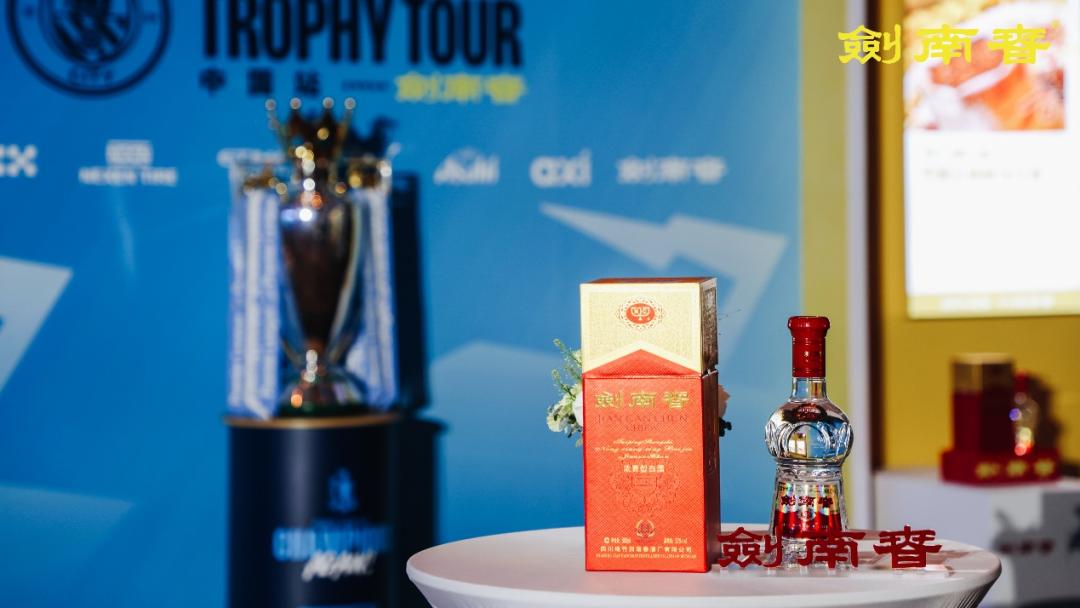 “中国名酒”剑南春的又一次体育营销，以“豪门曼城”为题！