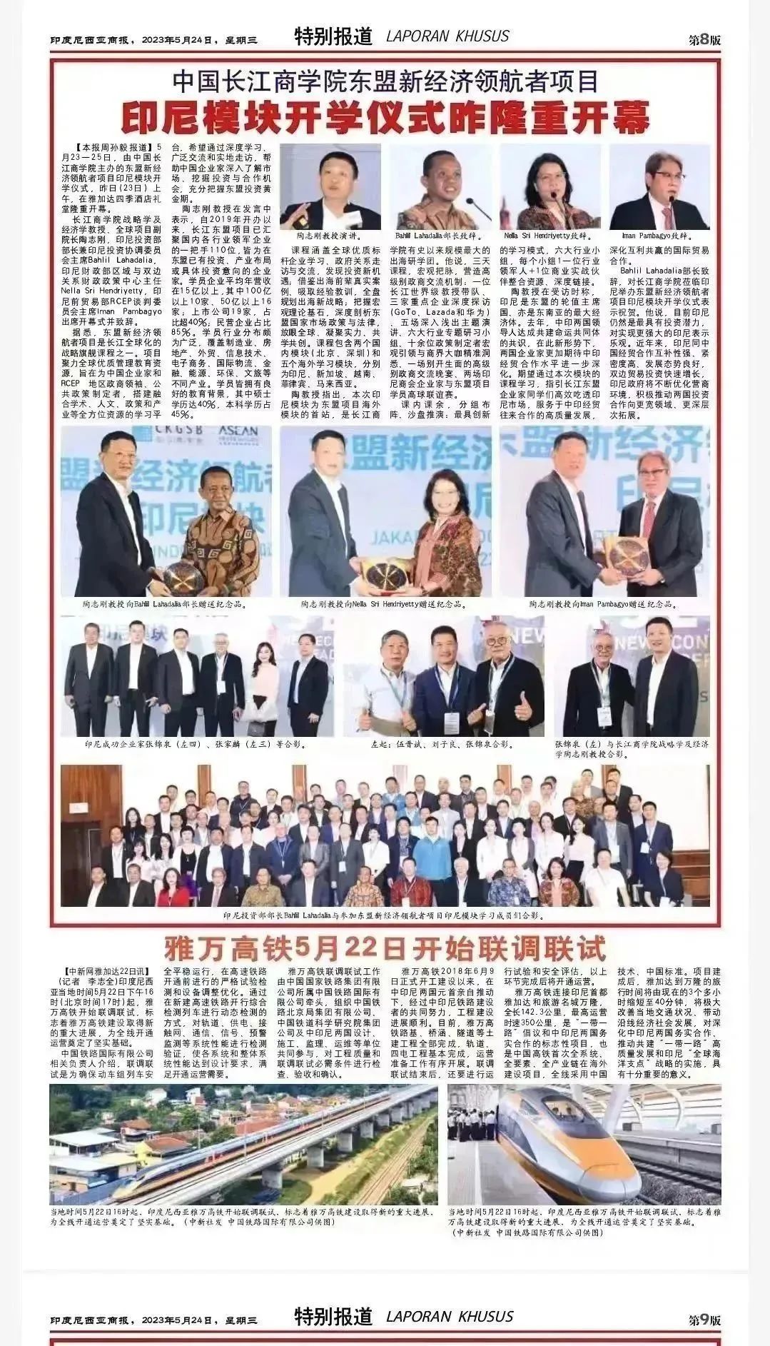 取势东盟合作共赢|长江东盟新经济领航者项目印尼模块纪实