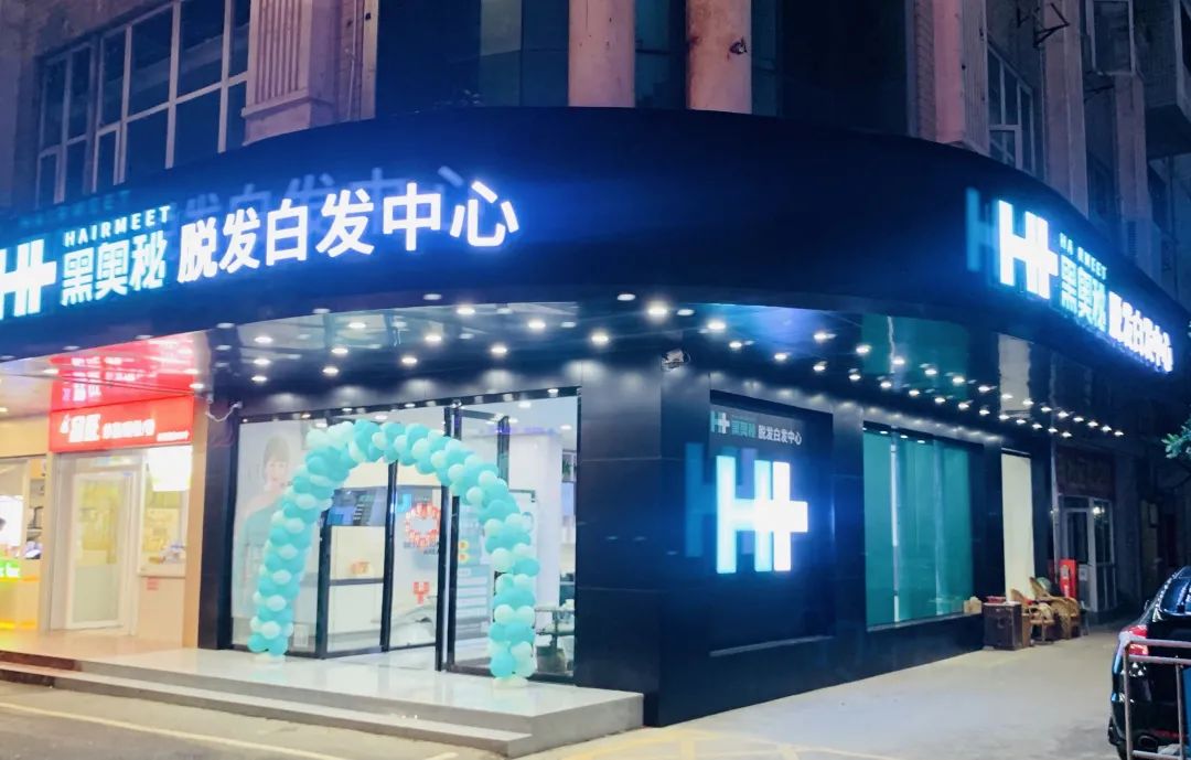 从养发护发开始,黑奥秘专注头发理疗十七年