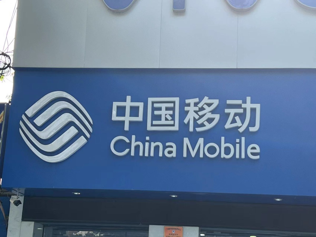 中国移动10元月租无流量套餐,中国移动月租9元套餐203g全国流量