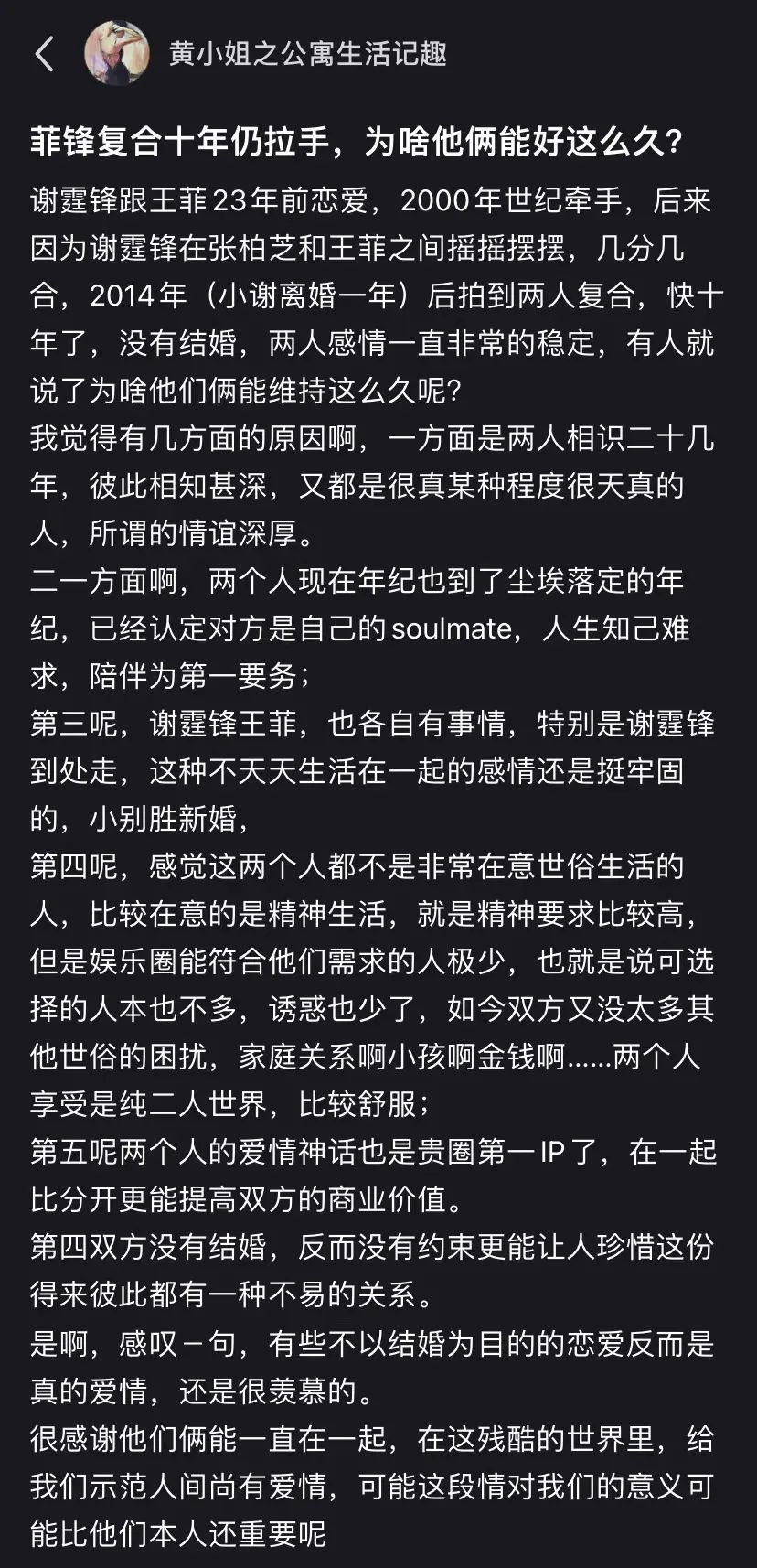 锋菲20年前,锋菲重逢