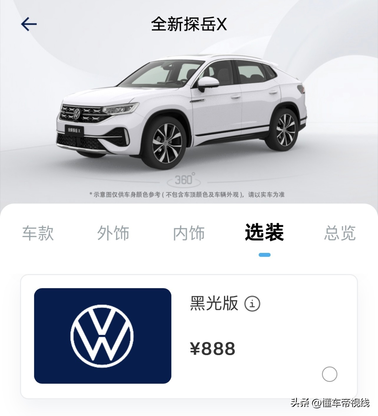 新车|选装888元，一汽-大众探岳家族黑光包价格曝光，外观黑化