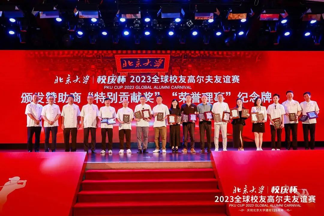 第一健康助力北京大学＂校庆杯＂并荣获荣誉理事和特别贡献奖