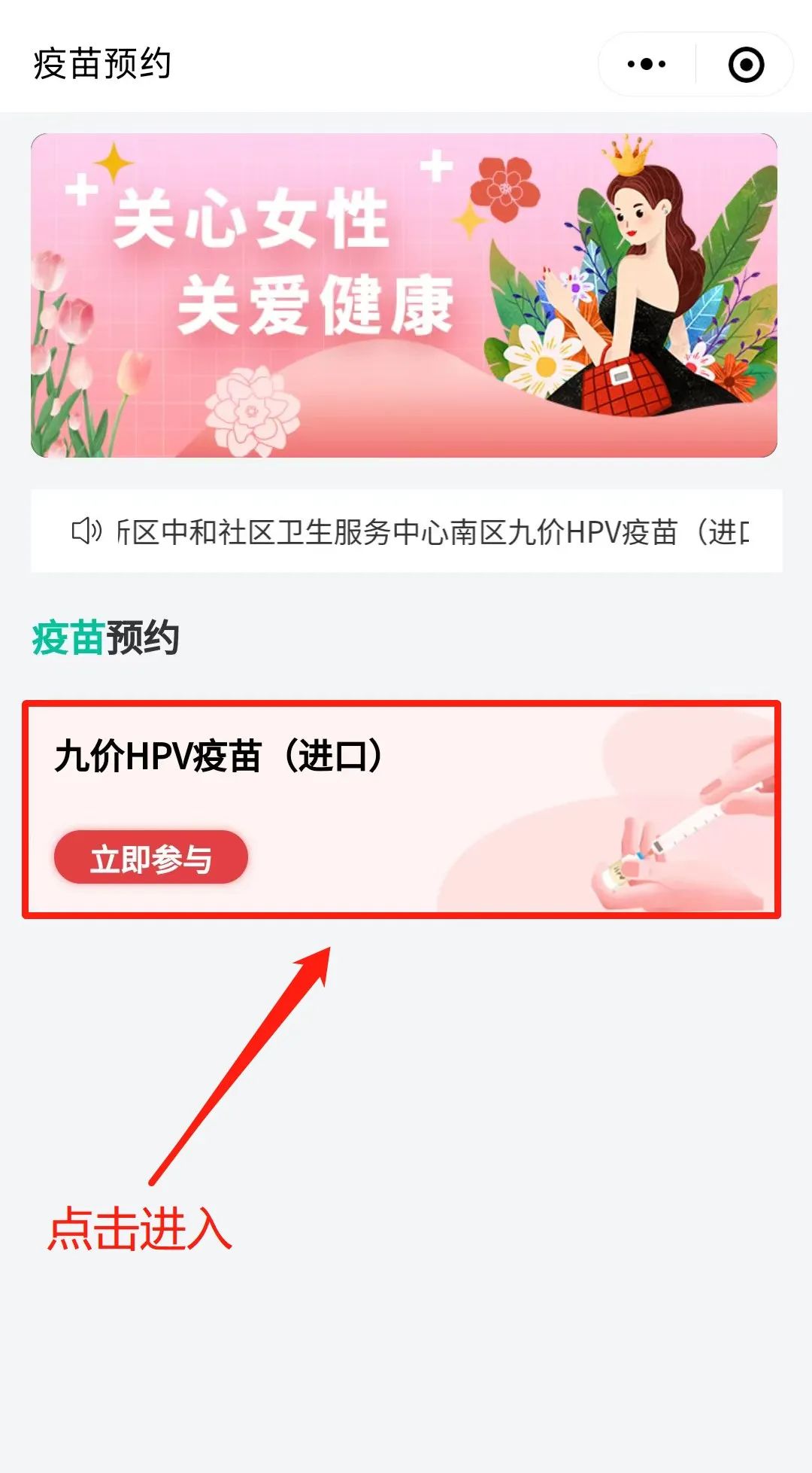 东莞九价hpv疫苗摇号预约入口,摇号hpv九价疫苗要怎么预约