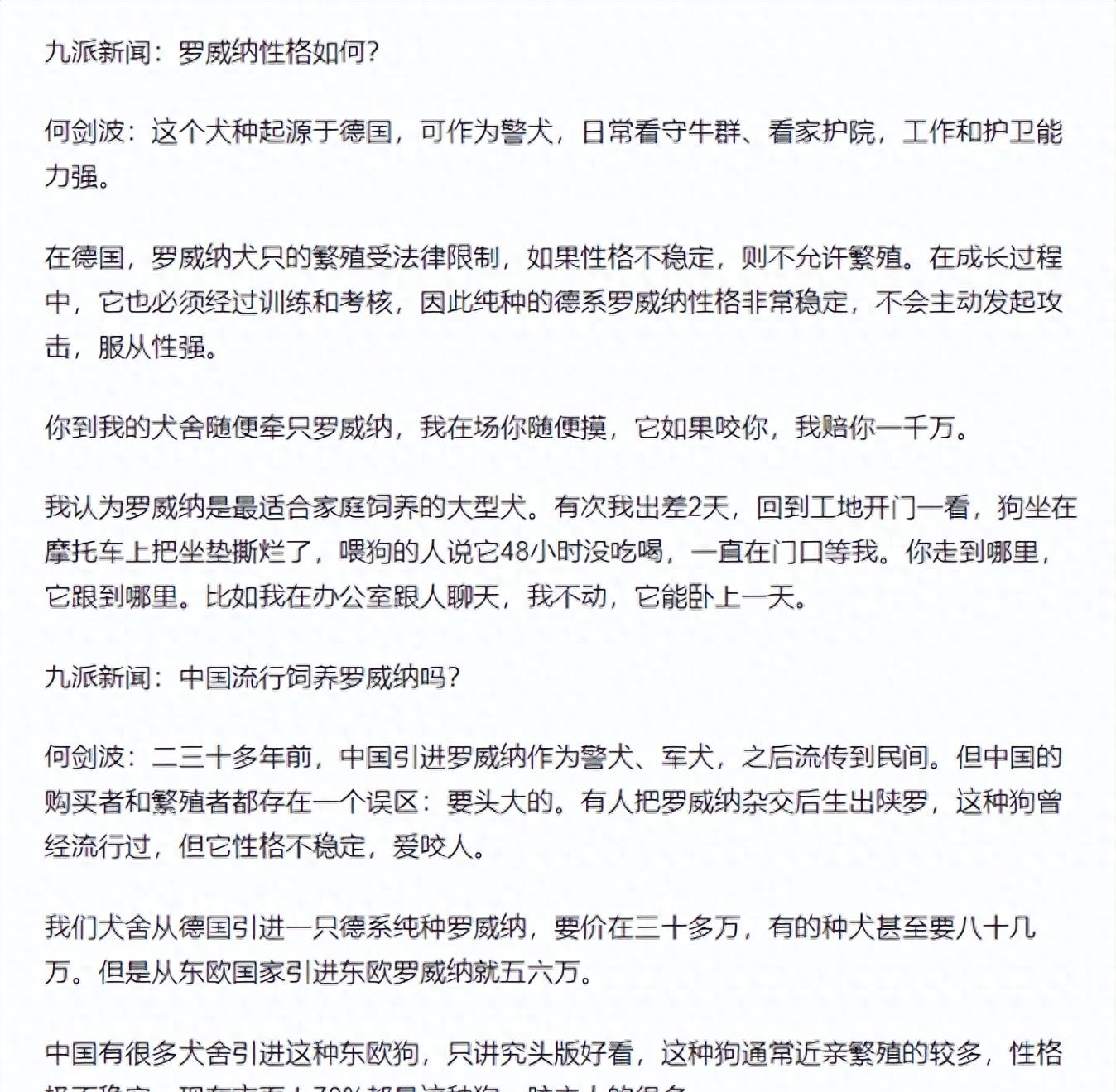 养罗威纳犬的真实经历,罗威纳犬真实传言
