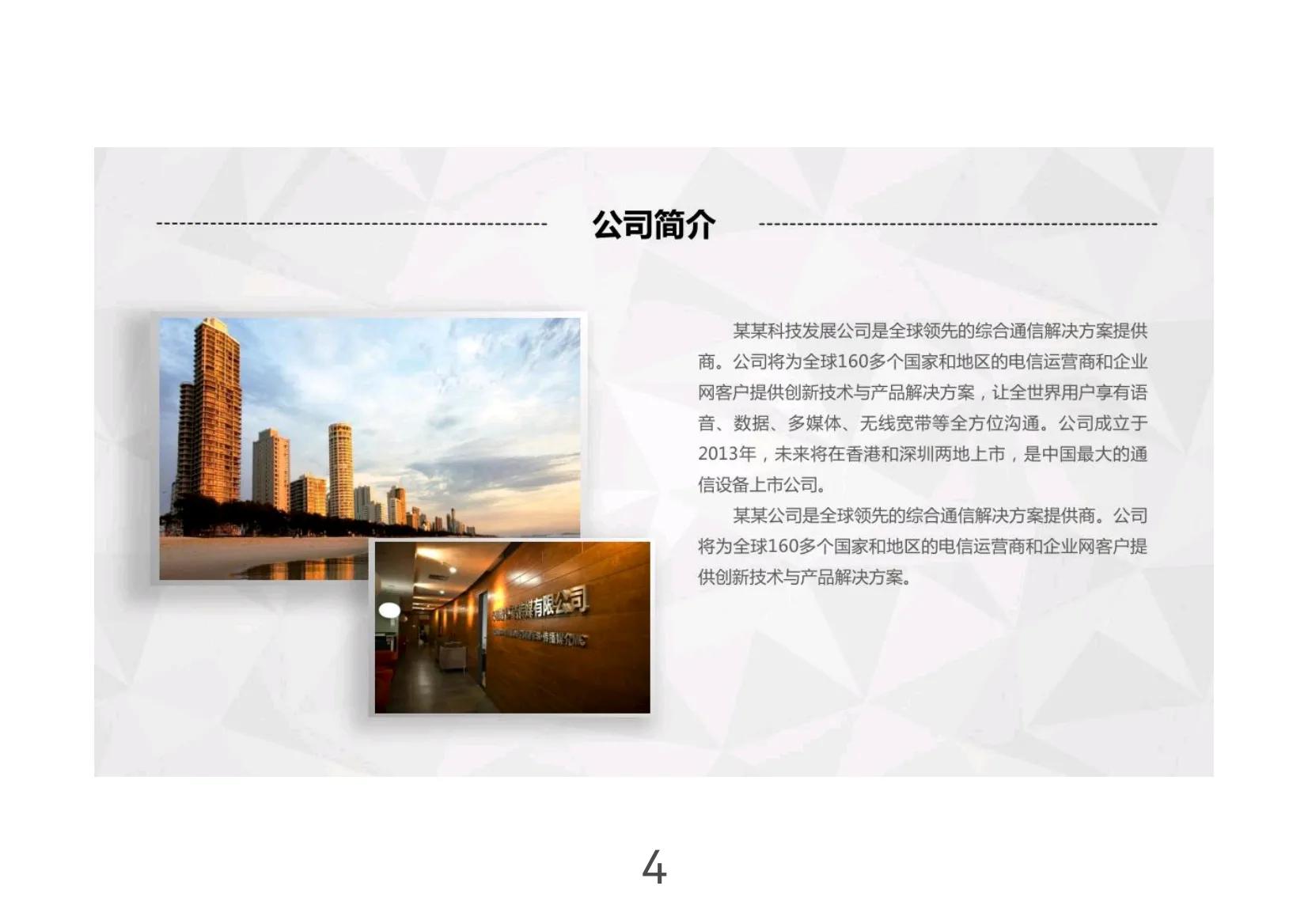 创业企业的融资计划书,创业融资方案范本最新