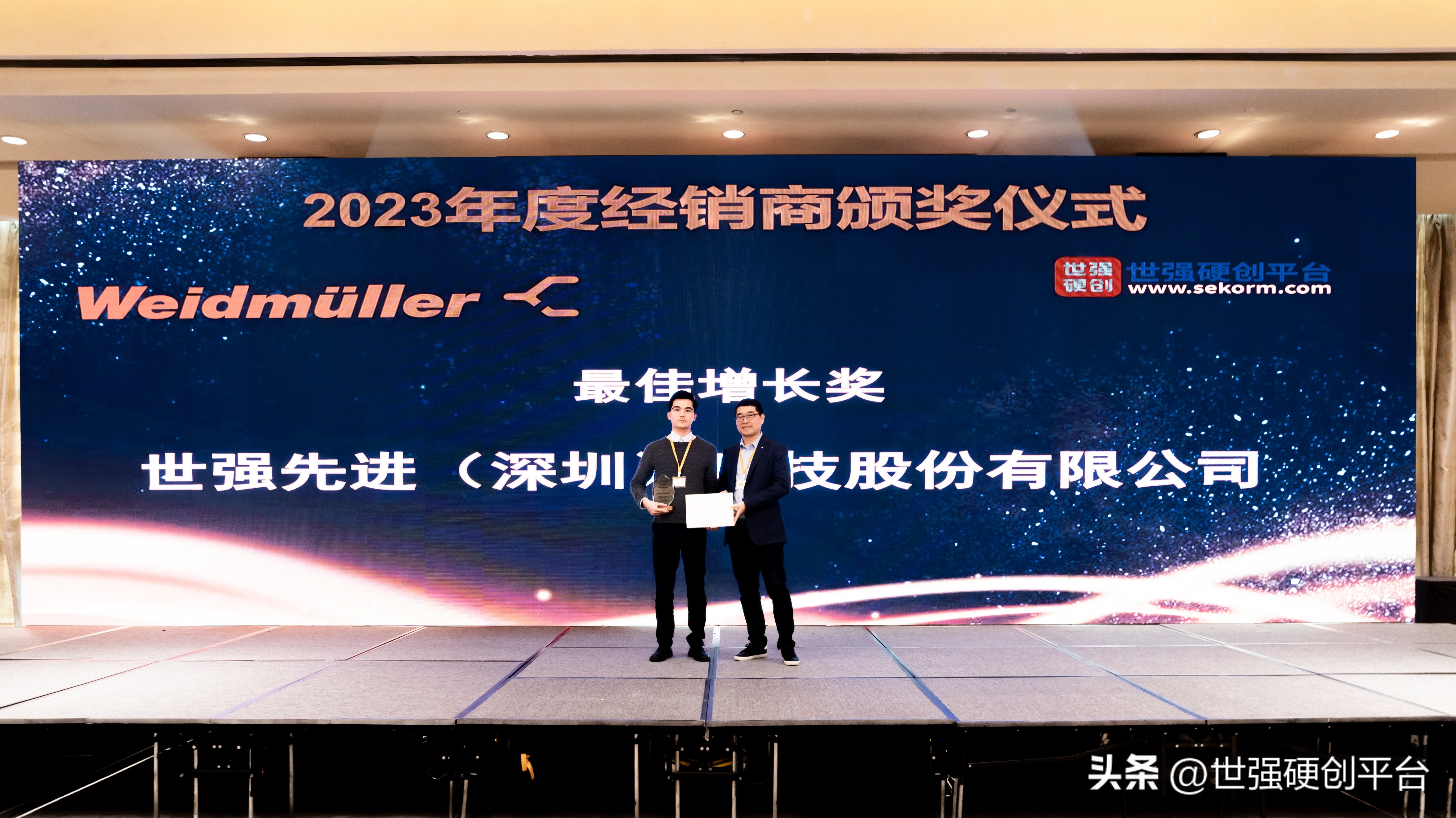 获电气工程供应商魏德米勒肯定，世强先进荣膺2023年最佳增长奖