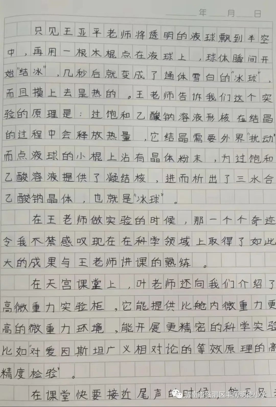 丰荫明德小学表演,观看天宫课堂第二课简报
