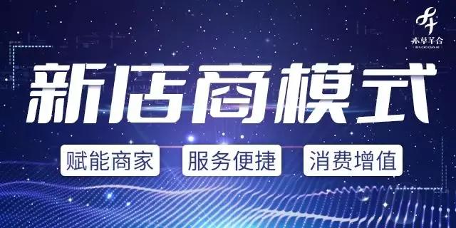现在实体店的新模式有哪些,未来5年新型实体店趋势