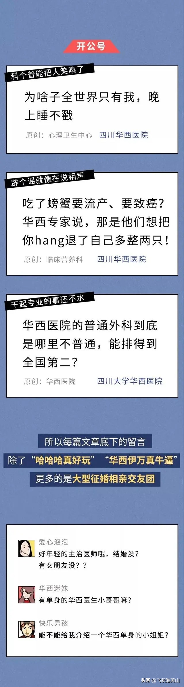 四川人到成都看病,四川人看病