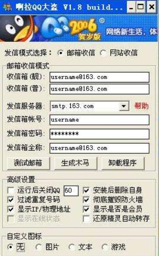 qq号被盗的原理,qq号被盗原理
