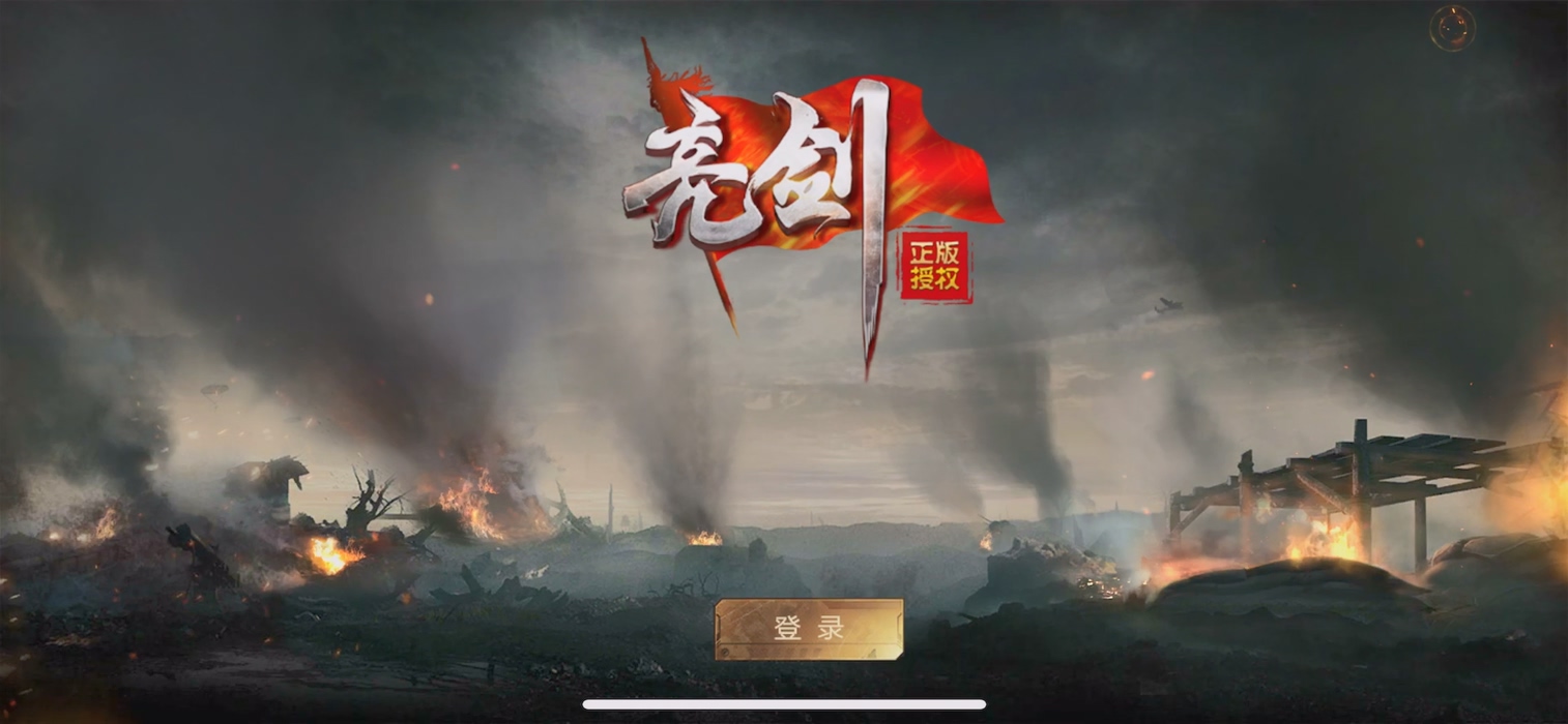 亮剑抗战手游,充钱玩垃圾游戏