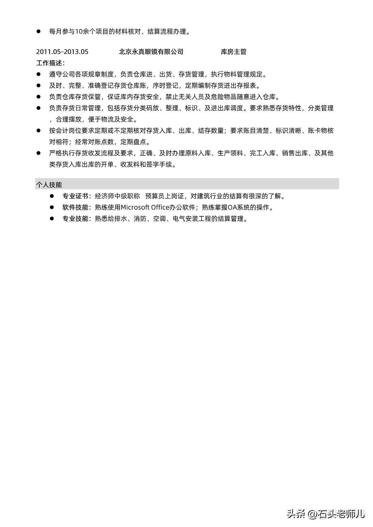 资料整理员简历模板,应聘档案管理员的简历